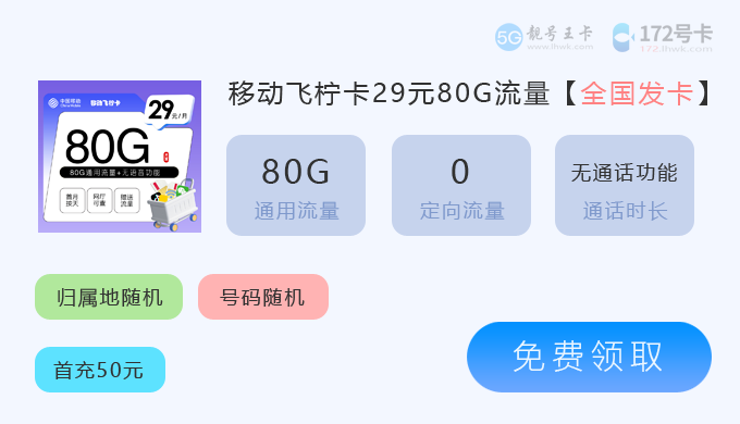 【【2025流量卡】2025年11月最新最全的大流量卡选购指南来了！】图2