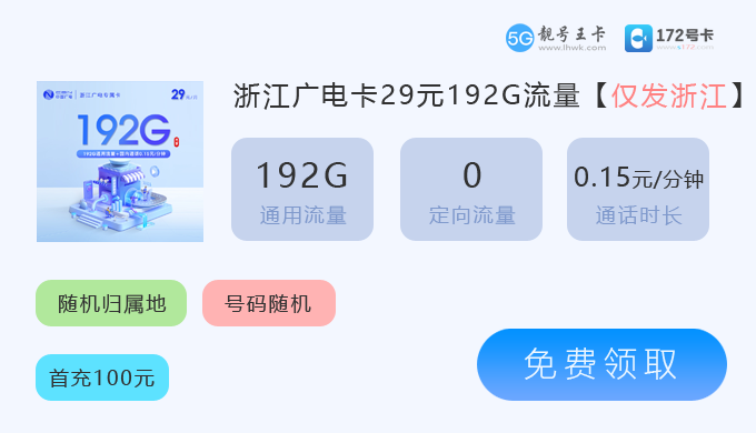 【2026年三门联通流量卡套餐申请，特惠浙江联通卡39元98G流量】图4