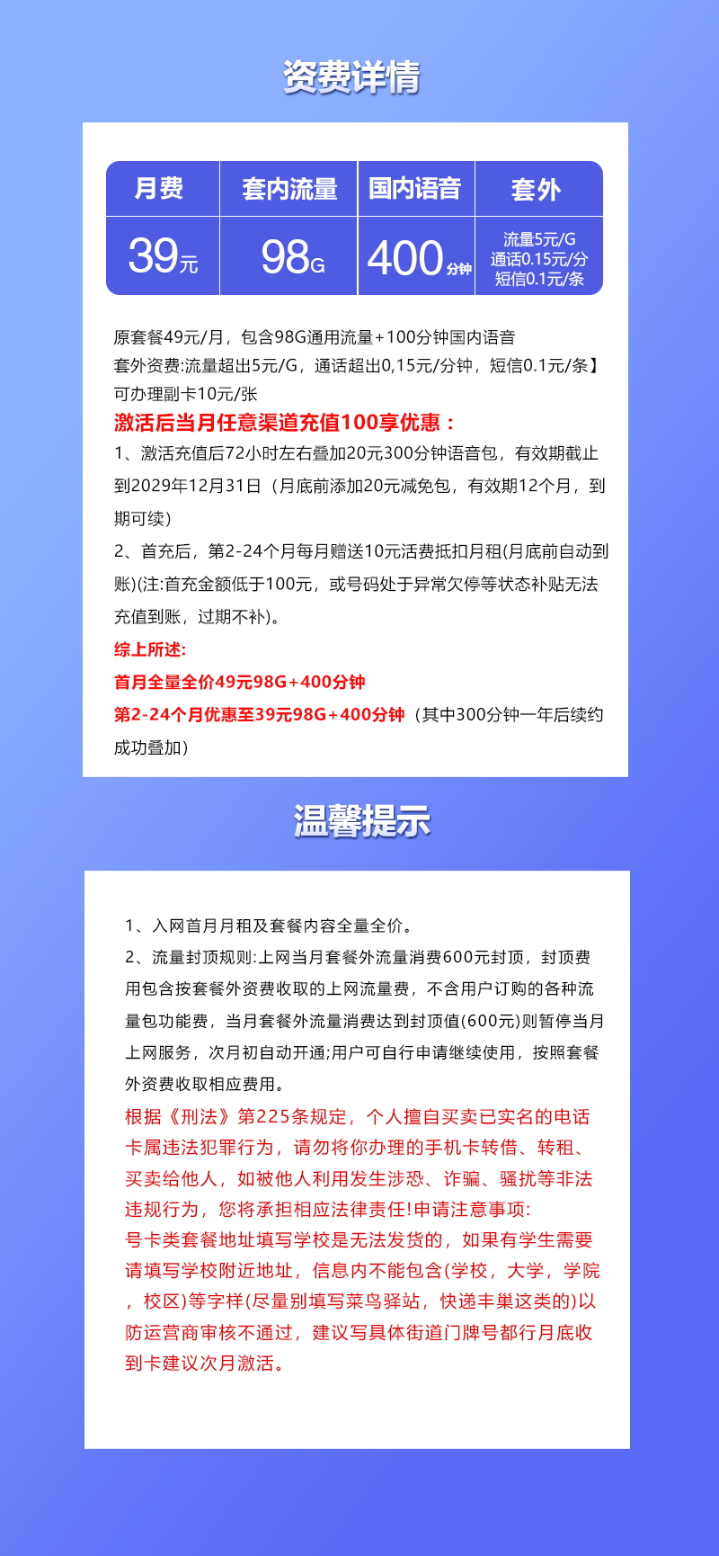 浙江联通省内专享卡【39元98G+400分钟】详情.jpg 浙江联通省内专享卡【39元98G+400分钟】详情.jpg