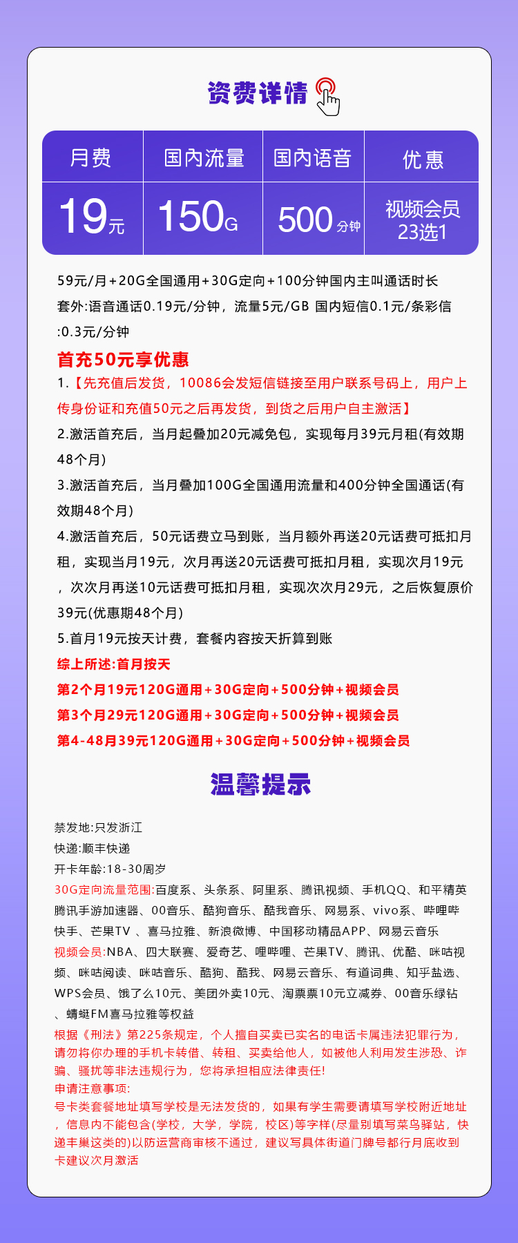 浙江移动省内卡【19元150G+500分钟+视频会员】详情.jpg 浙江移动省内卡【19元150G+500分钟+视频会员】详情.jpg